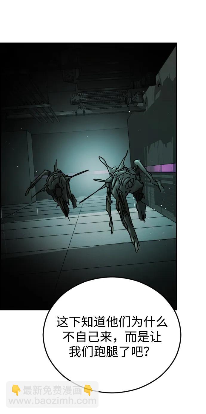 末日危機 - 第94話(2/2) - 8