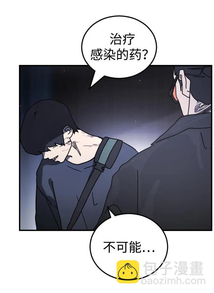 末日危機 - 第94話(1/2) - 8