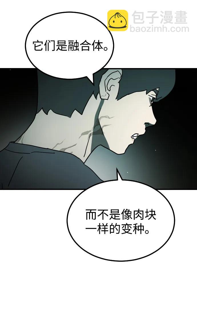 末日危機 - 第94話(2/2) - 2