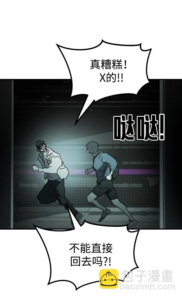 末日危機 - 第94話(2/2) - 6