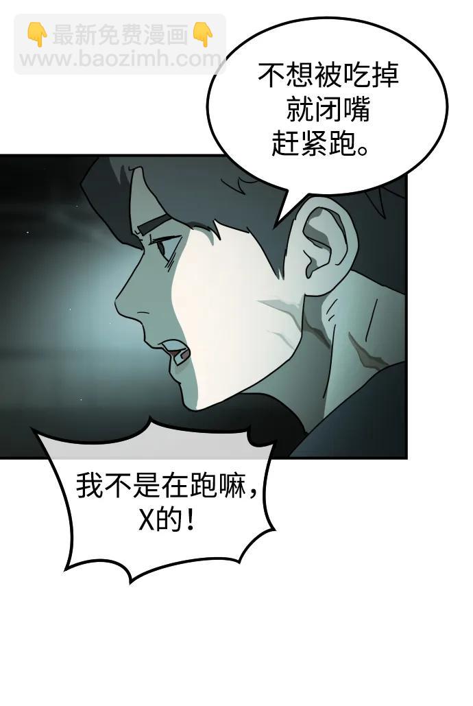 末日危機 - 第94話(2/2) - 7