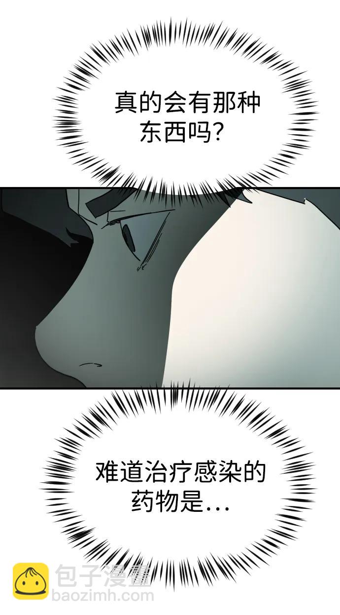 末日危機 - 第94話(2/2) - 8