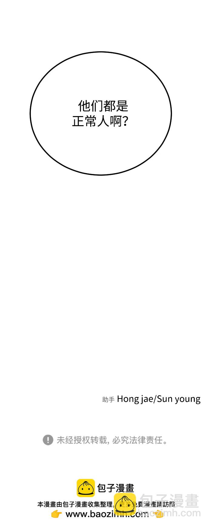 末日危機 - 第94話(2/2) - 3