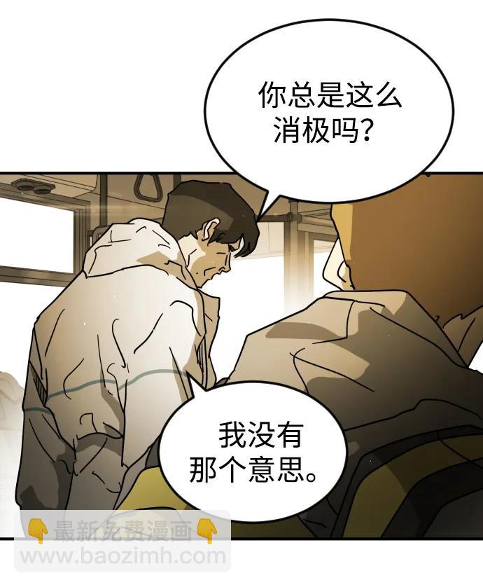 末日危機 - 第96話(1/2) - 8