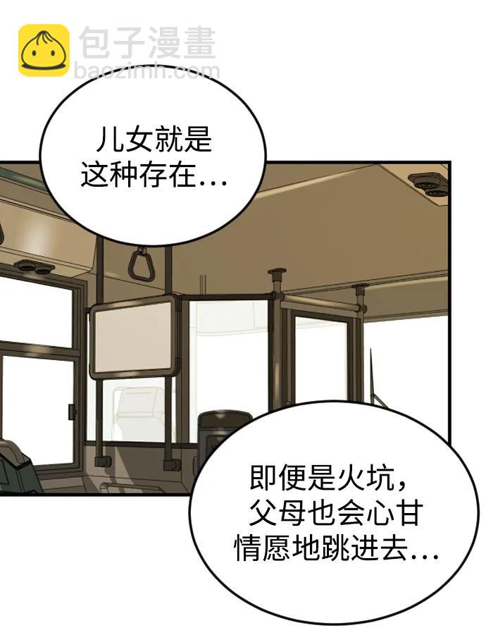 末日危機 - 第96話(1/2) - 3