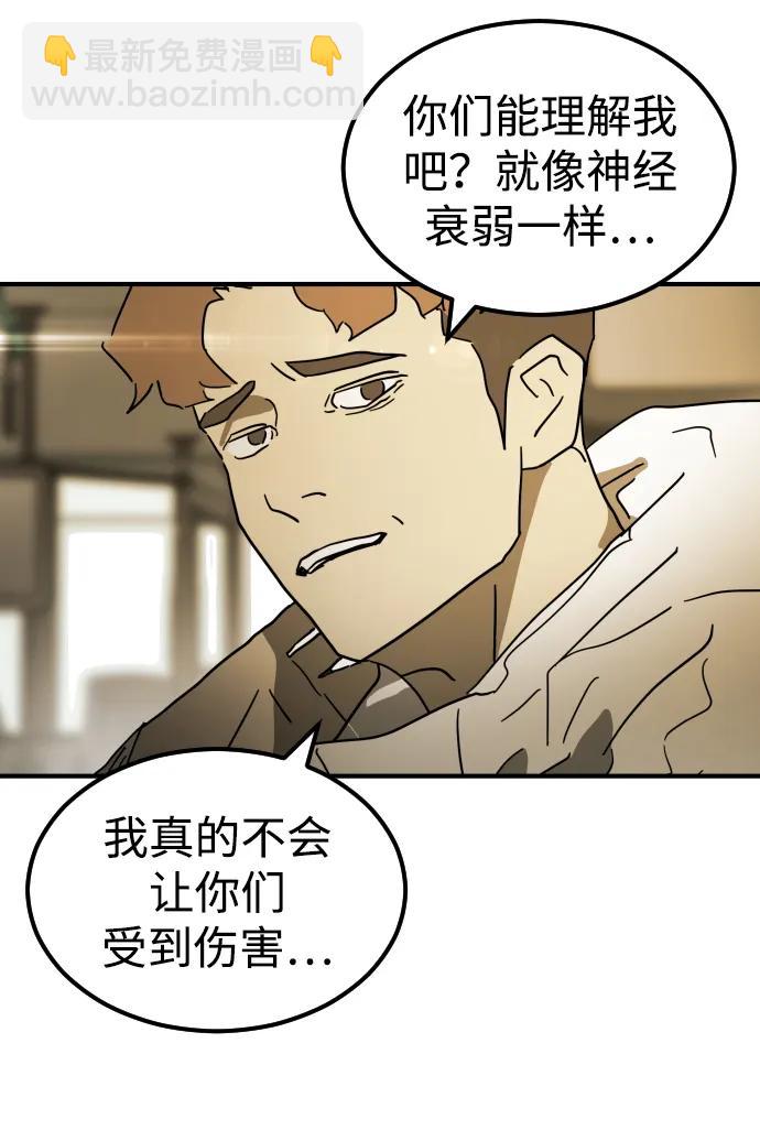 末日危機 - 第96話(1/2) - 8