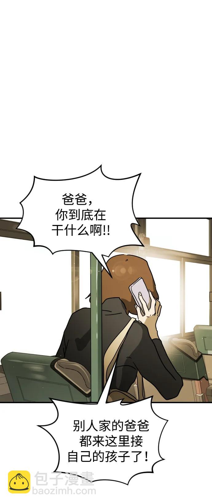 末日危機 - 第96話(1/2) - 7