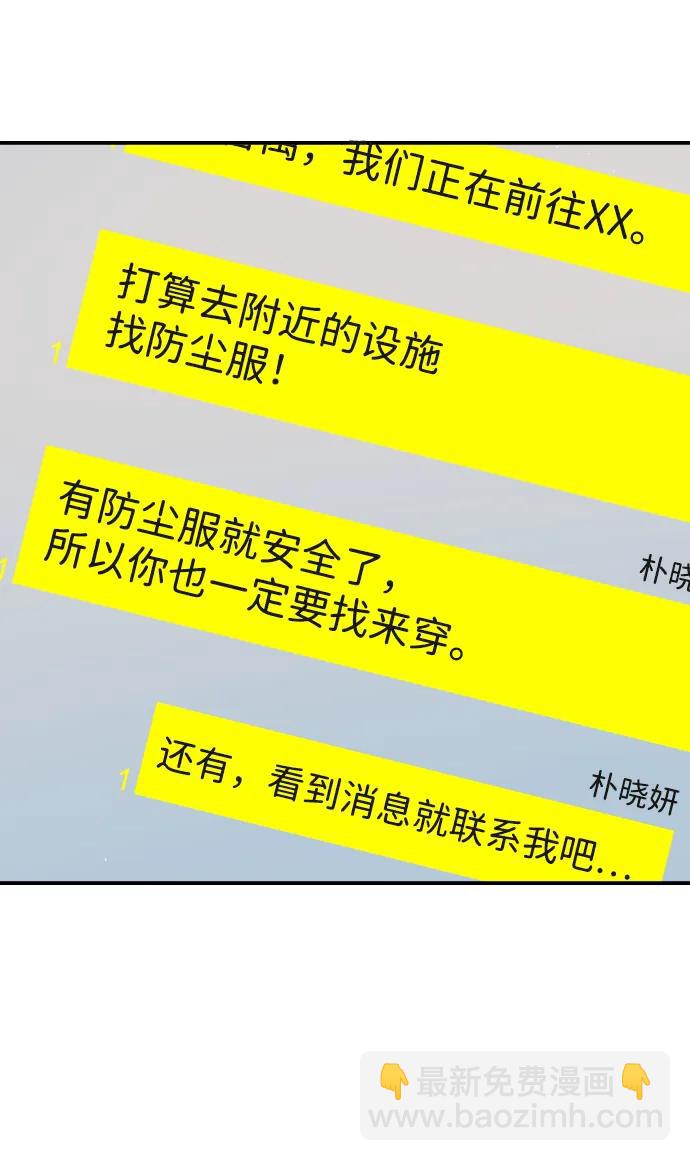 末日危機 - 第96話(1/2) - 3