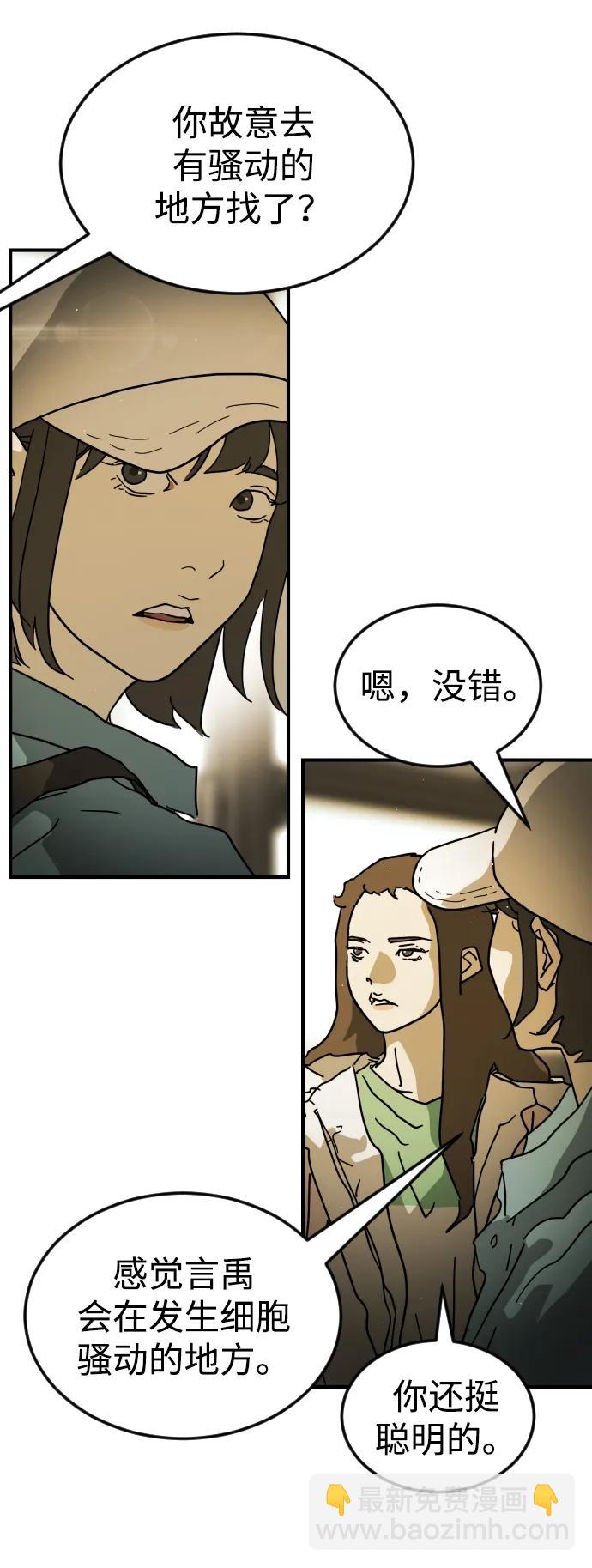 末日危機 - 第96話(1/2) - 4