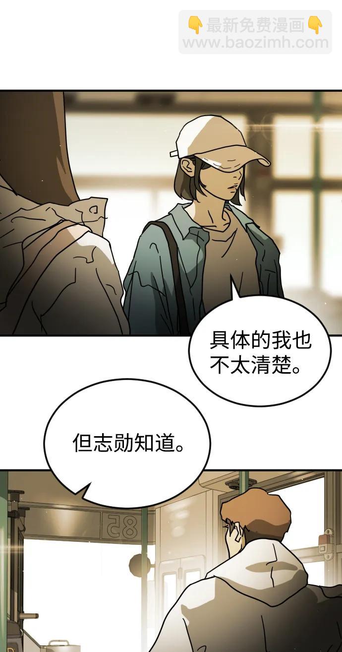 末日危機 - 第96話(1/2) - 7