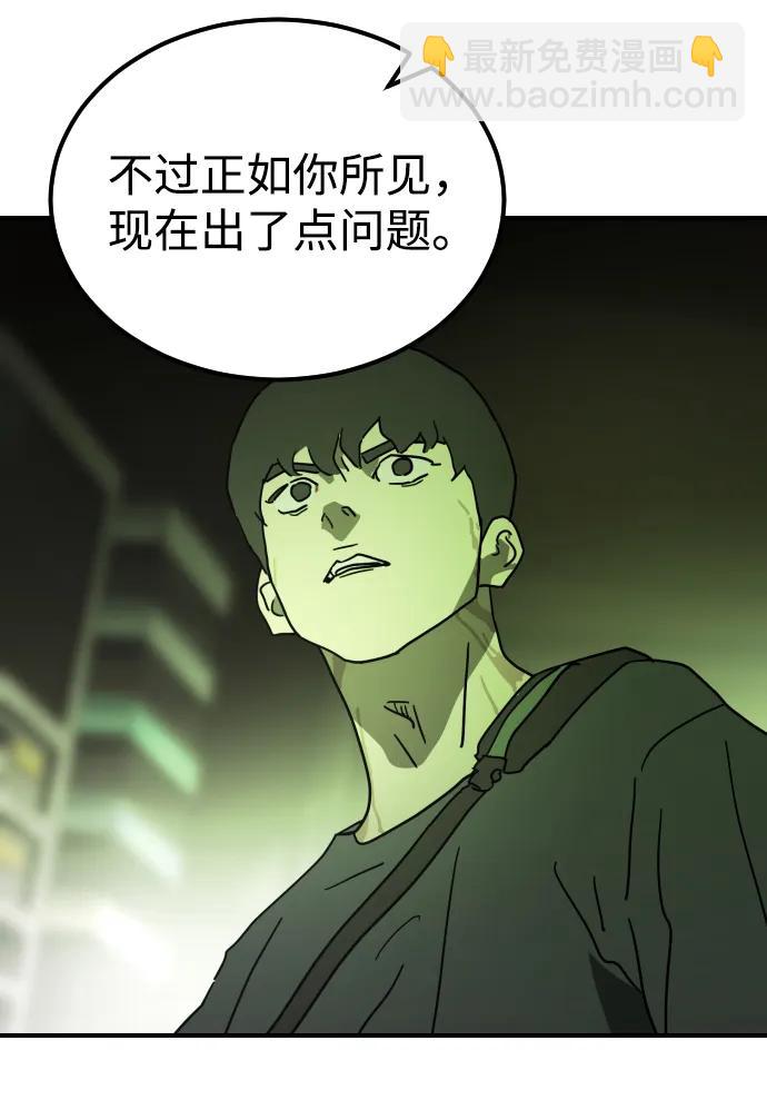 末日危機 - 第96話(1/2) - 4