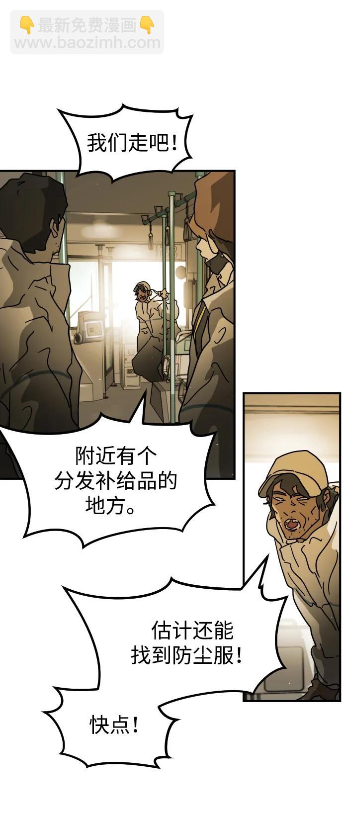 末日危機 - 第96話(1/2) - 3