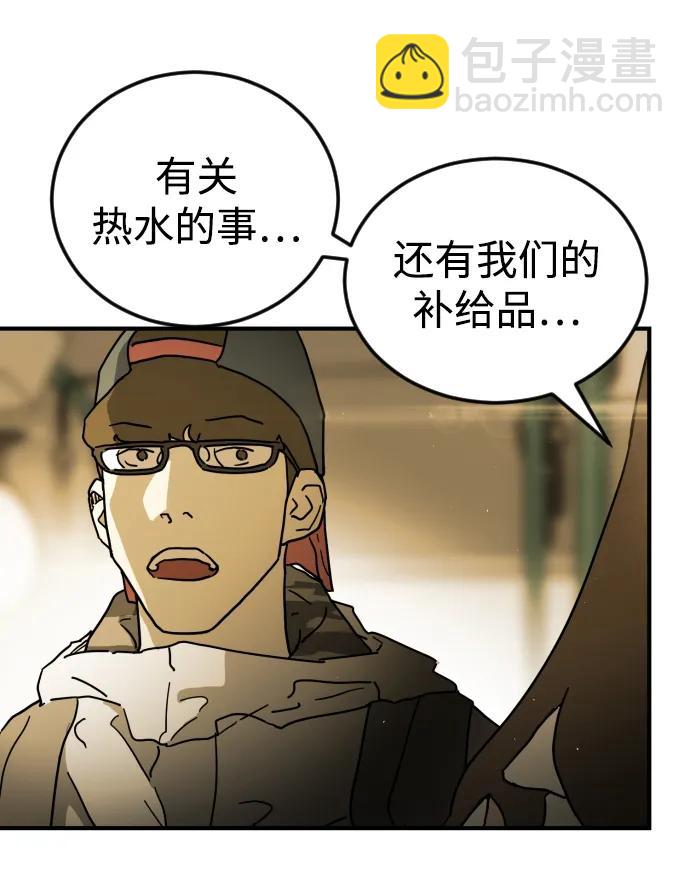 末日危機 - 第96話(1/2) - 5