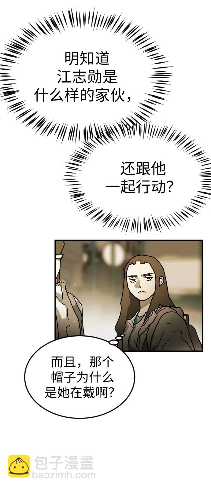 末日危機 - 第96話(1/2) - 8