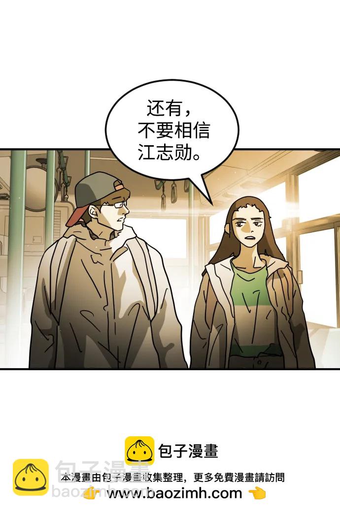 末日危機 - 第96話(1/2) - 2