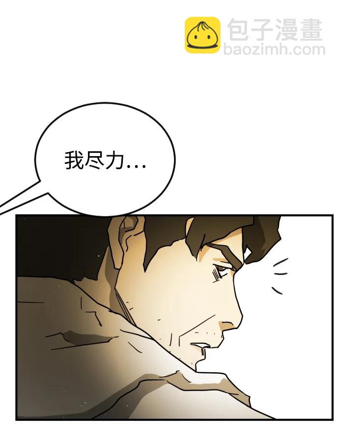 末日危機 - 第96話(2/2) - 3