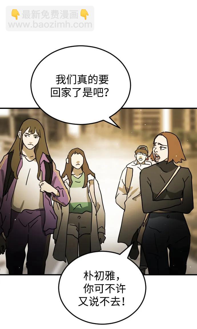 末日危機 - 第96話(2/2) - 7