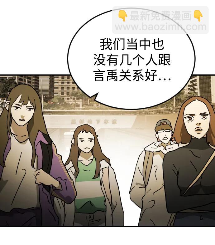 末日危機 - 第96話(2/2) - 2