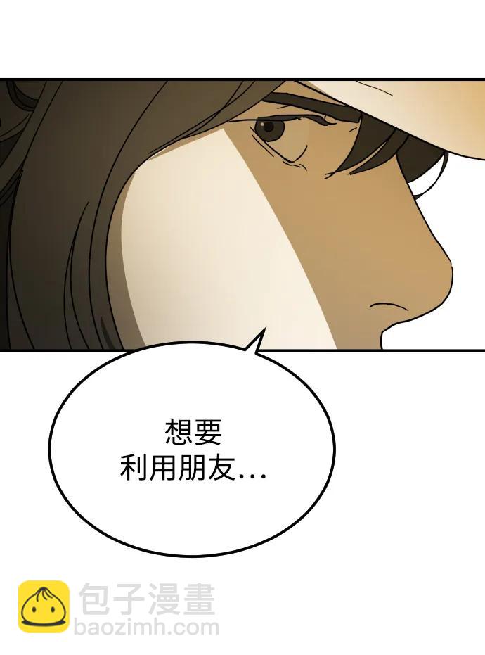 末日危機 - 第96話(2/2) - 5