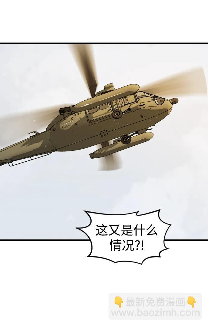 末日危機 - 第96話(2/2) - 1