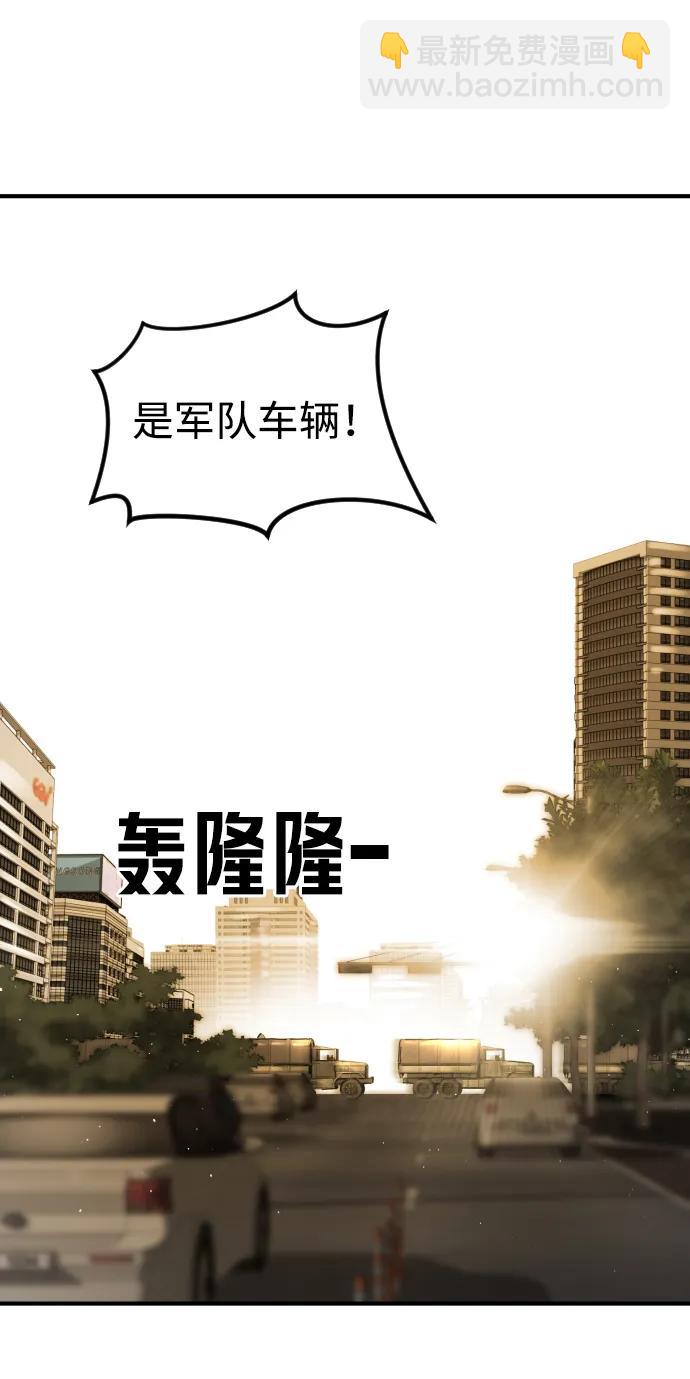 末日危機 - 第96話(2/2) - 2