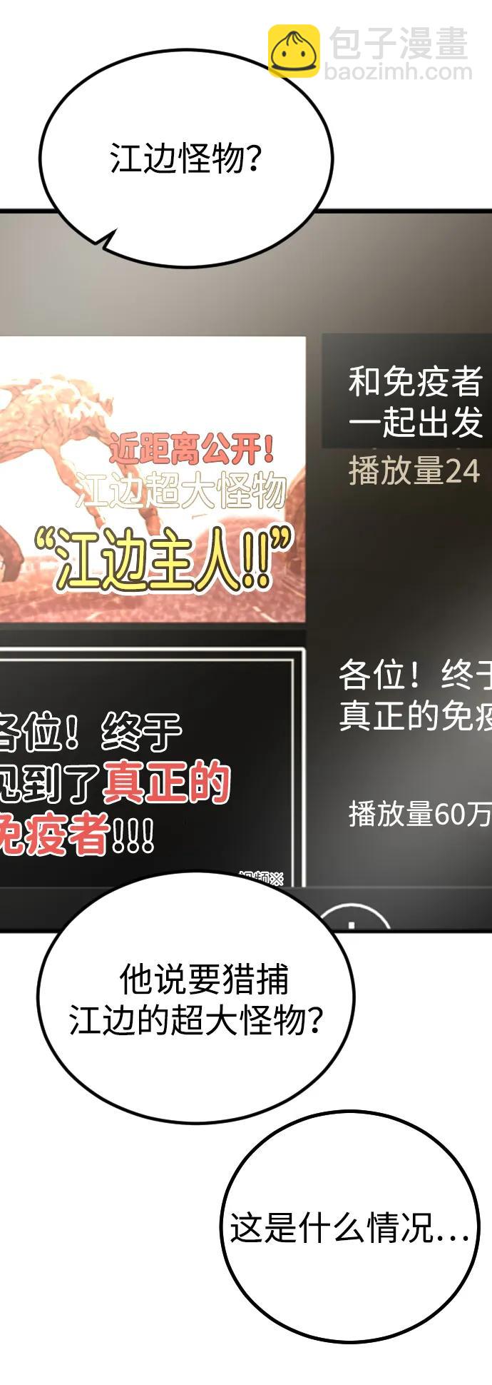 末日危機 - 第96話(2/2) - 6