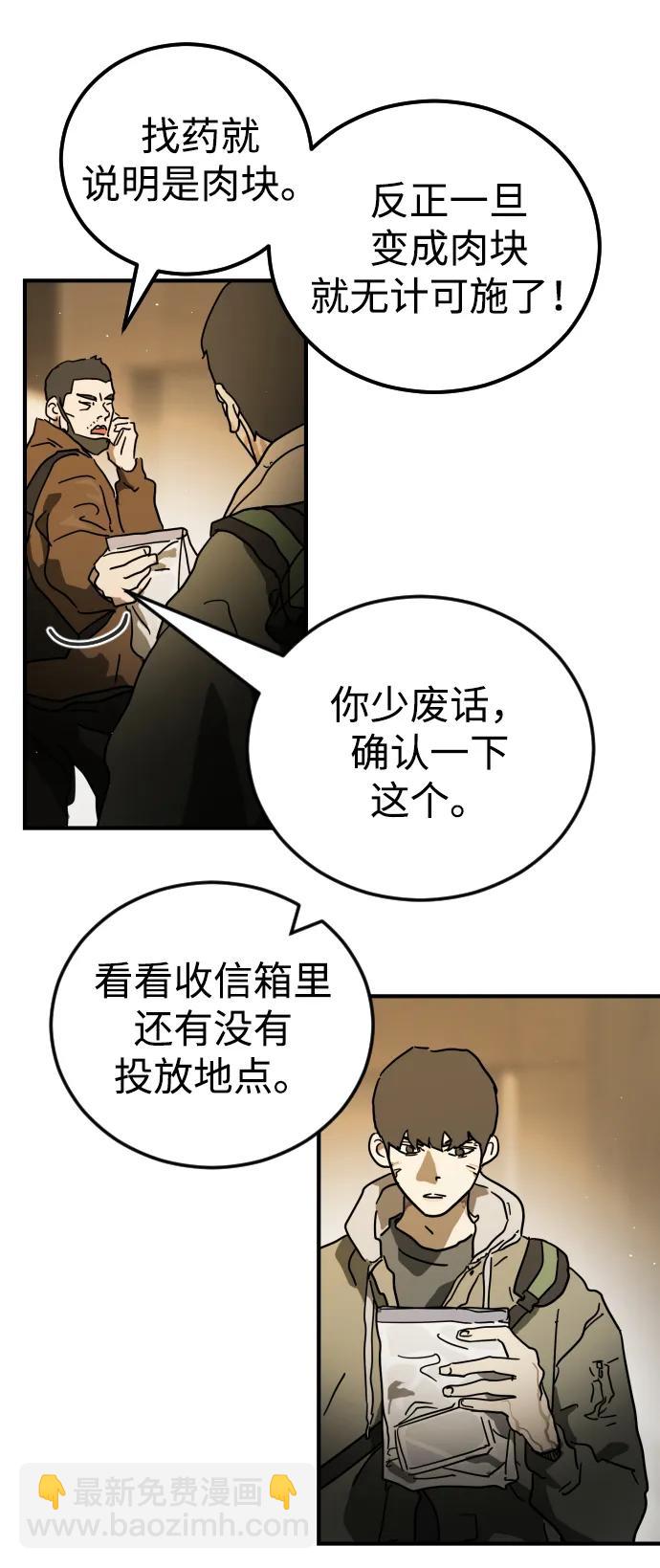 末日危機 - 第98話(1/2) - 3