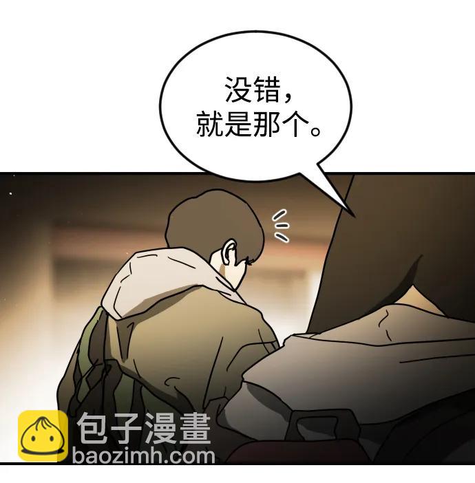 末日危機 - 第98話(1/2) - 6