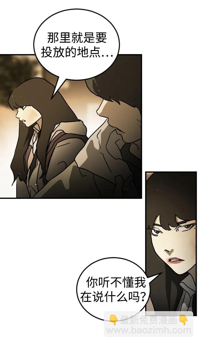 末日危機 - 第98話(1/2) - 7