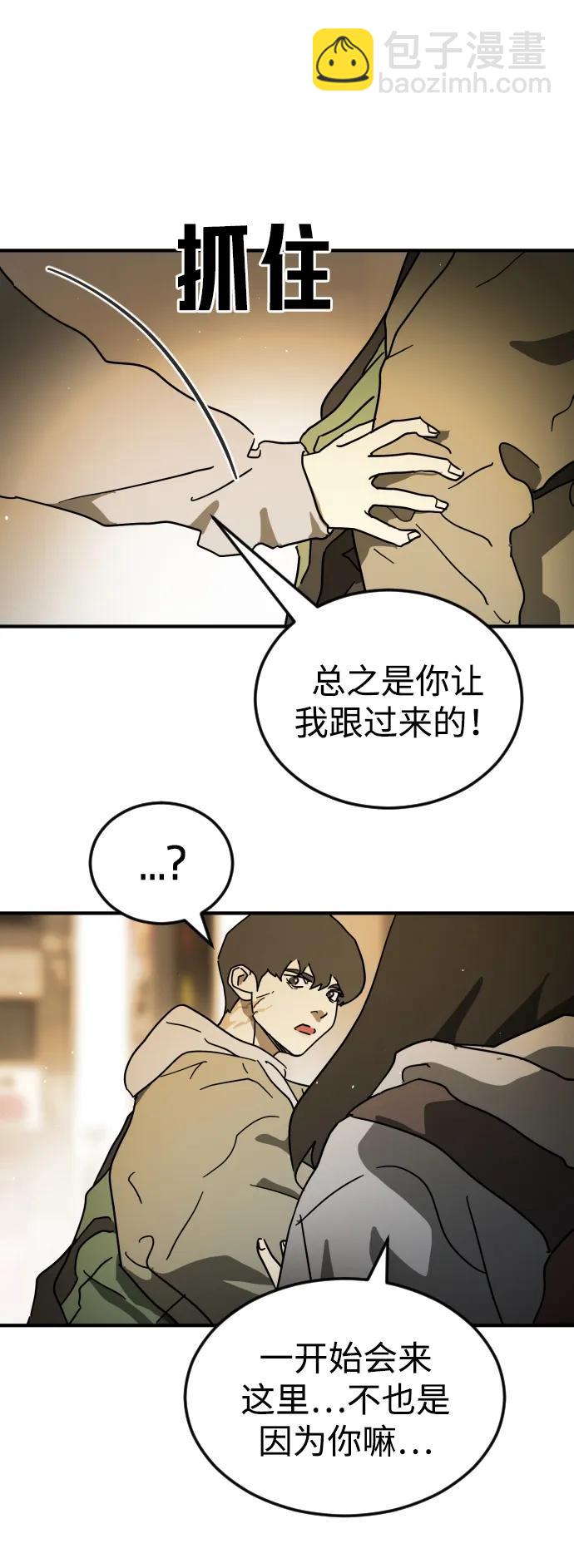 末日危機 - 第98話(1/2) - 6