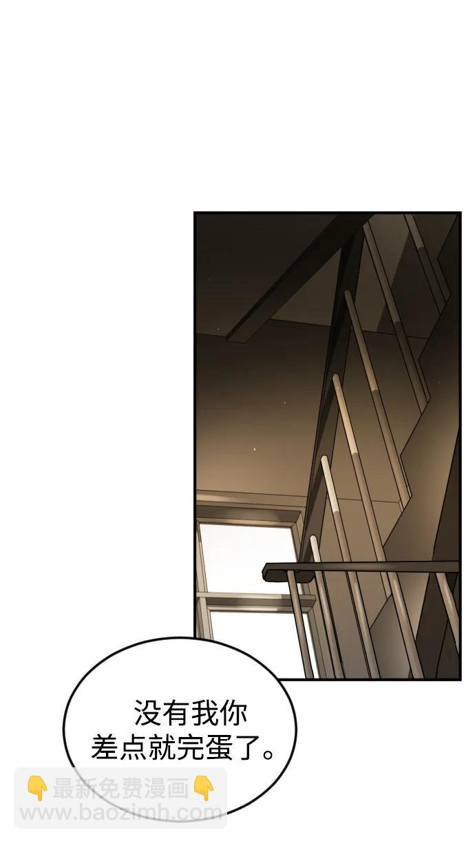 末日危機 - 第98話(2/2) - 6