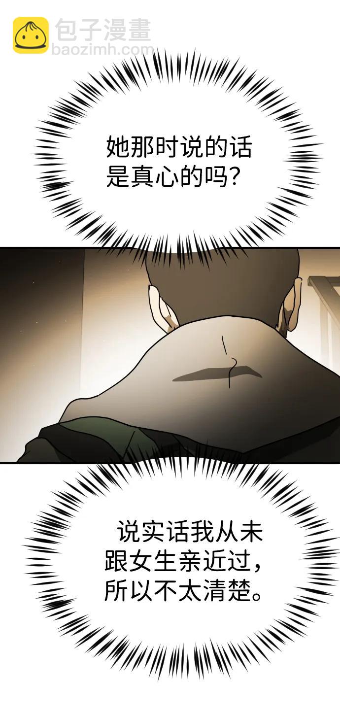 末日危機 - 第98話(2/2) - 8