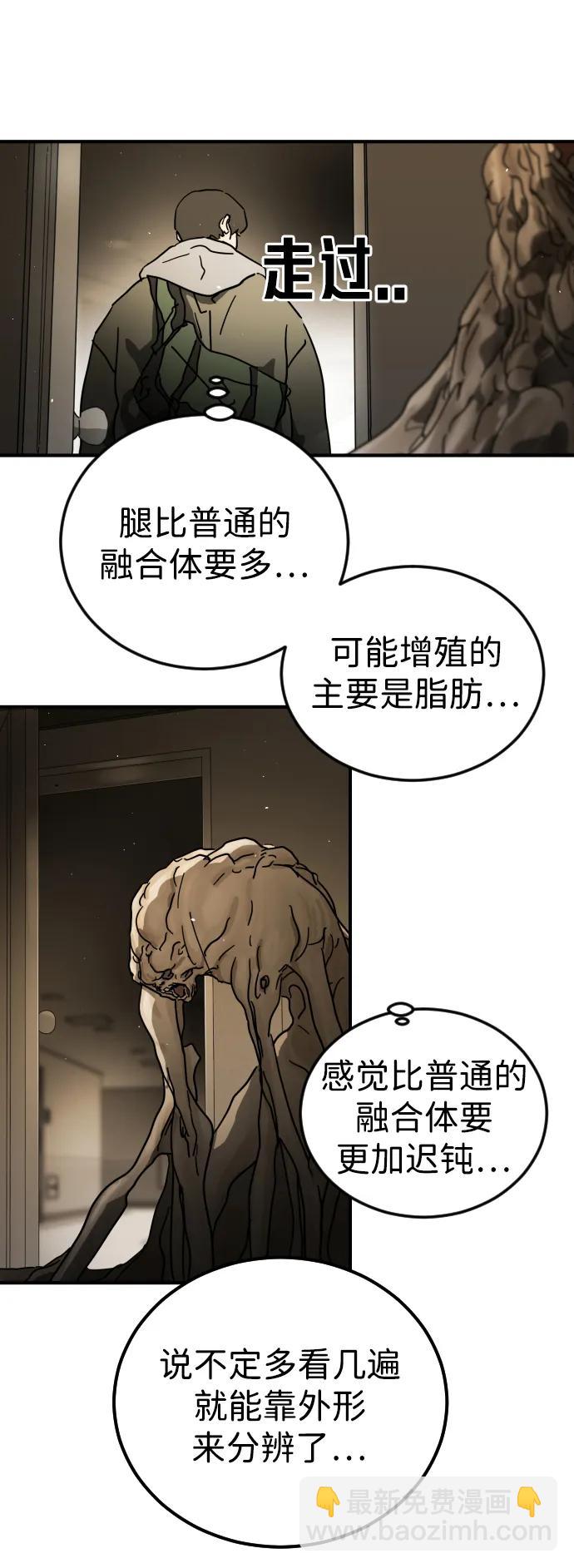 末日危機 - 第98話(2/2) - 6