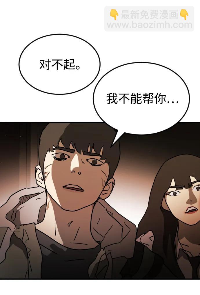 末日危機 - 第98話(2/2) - 7