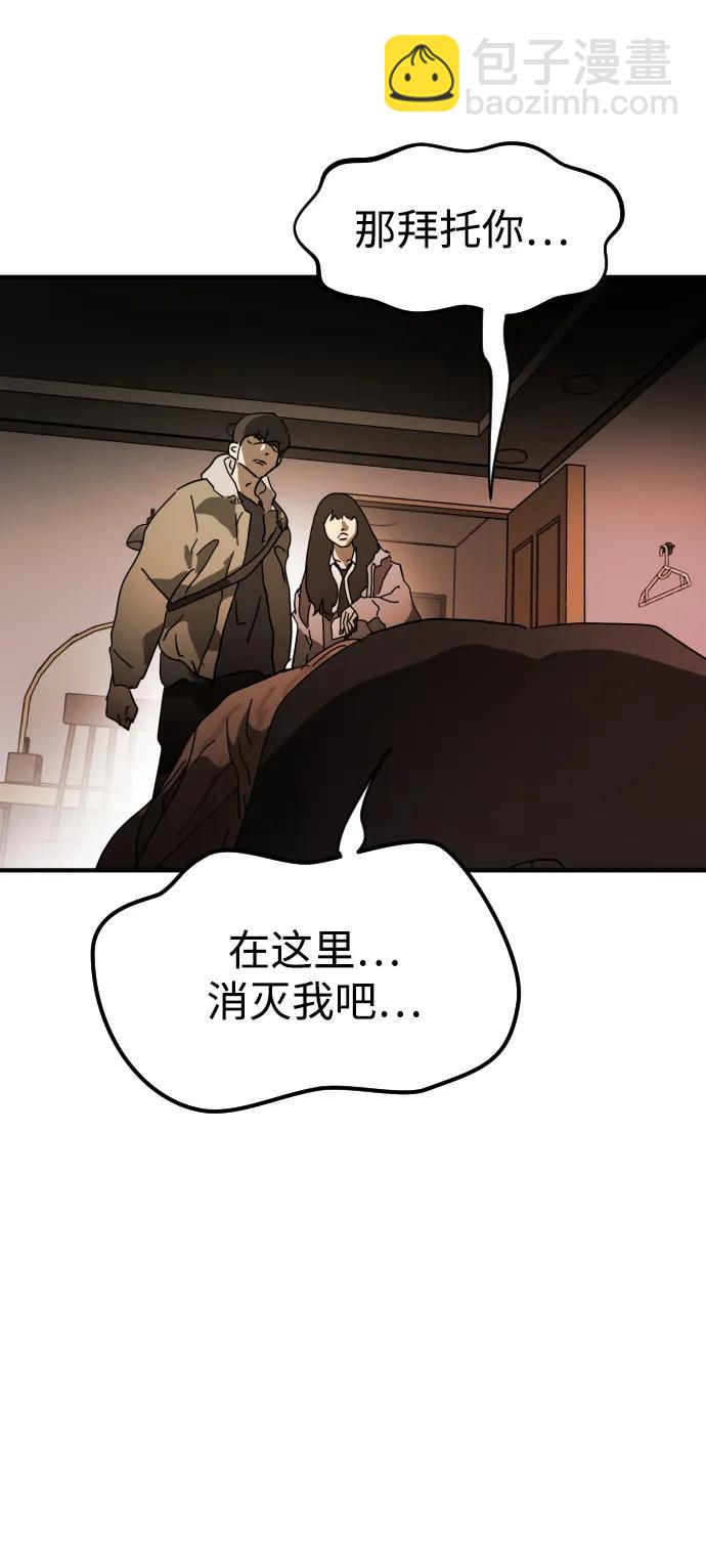 末日危機 - 第98話(2/2) - 4