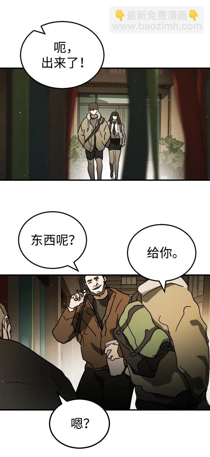 末日危機 - 第98話(2/2) - 6