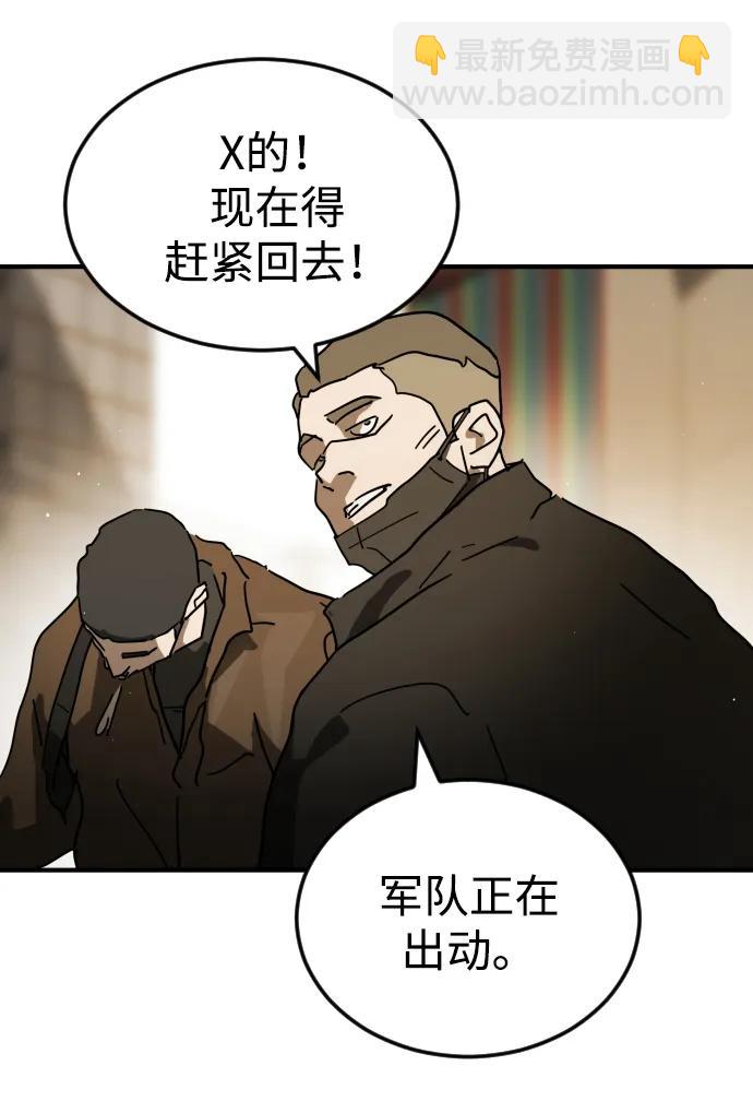 末日危機 - 第98話(2/2) - 2