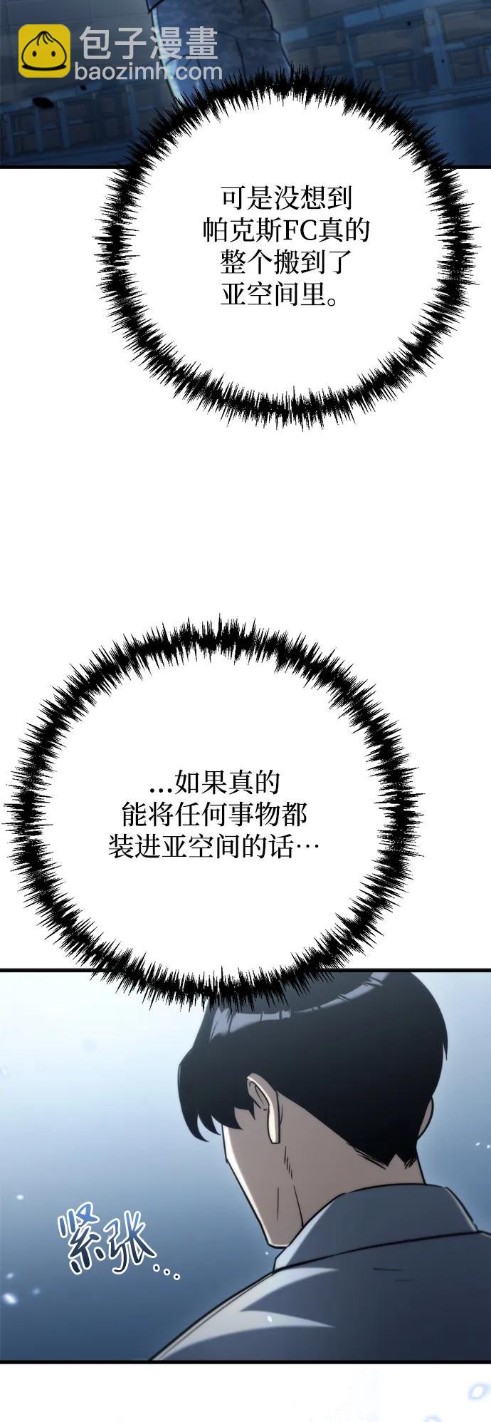 末日物流中心 - 第10話(1/3) - 1