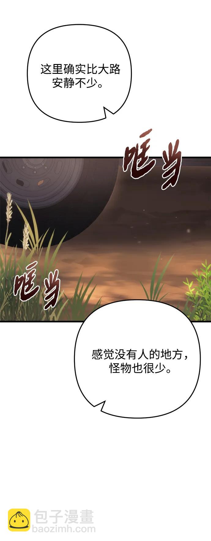 末日物流中心 - 第10話(1/3) - 4