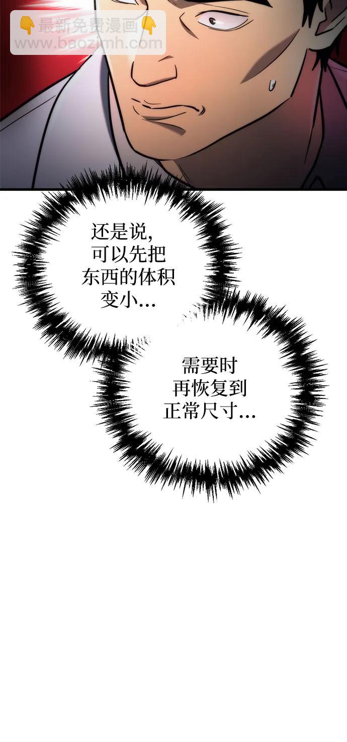 末日物流中心 - 第14話(1/3) - 2