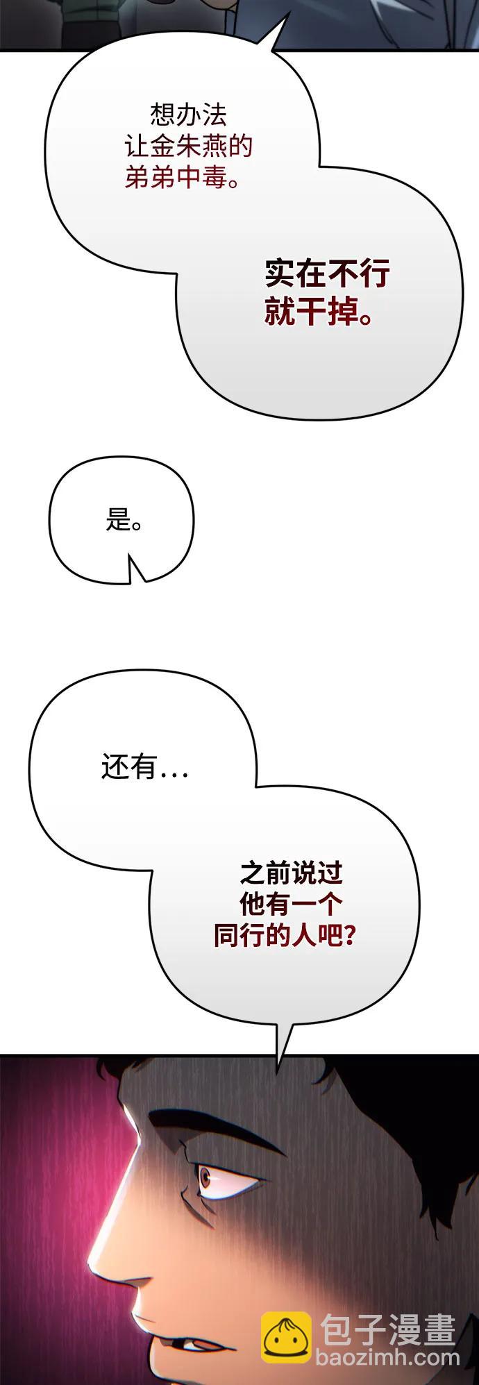 末日物流中心 - 第14話(1/3) - 4