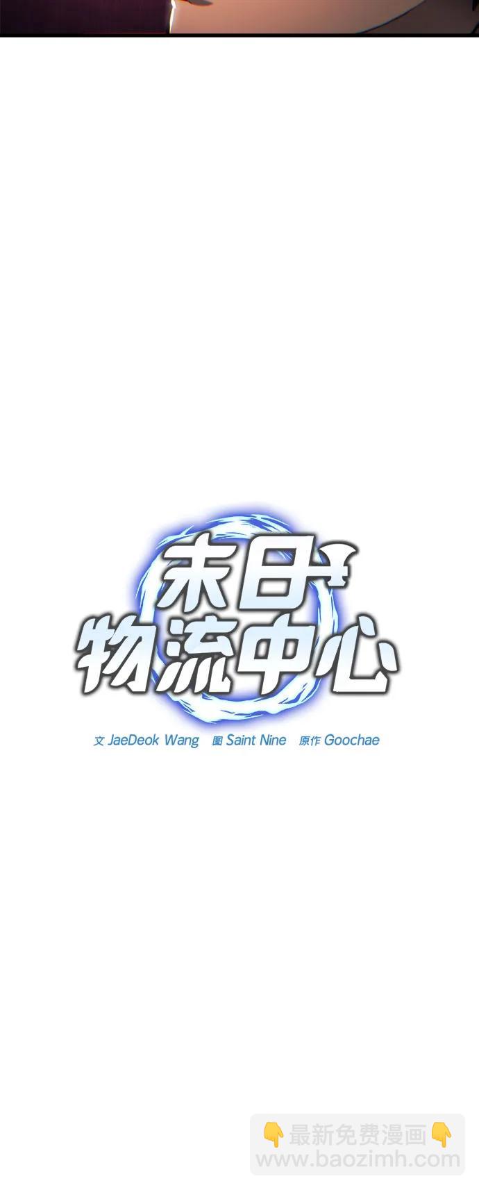 末日物流中心 - 第14話(1/3) - 5