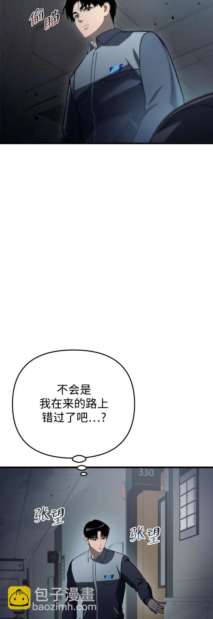 末日物流中心 - 第14話(1/3) - 8