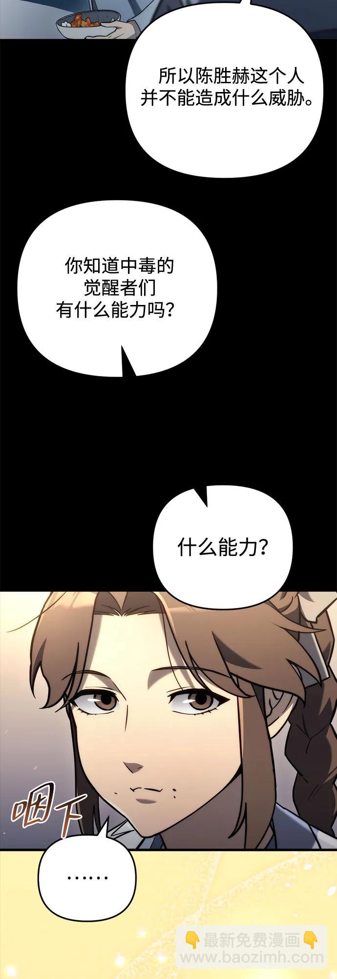 末日物流中心 - 第14話(1/3) - 4