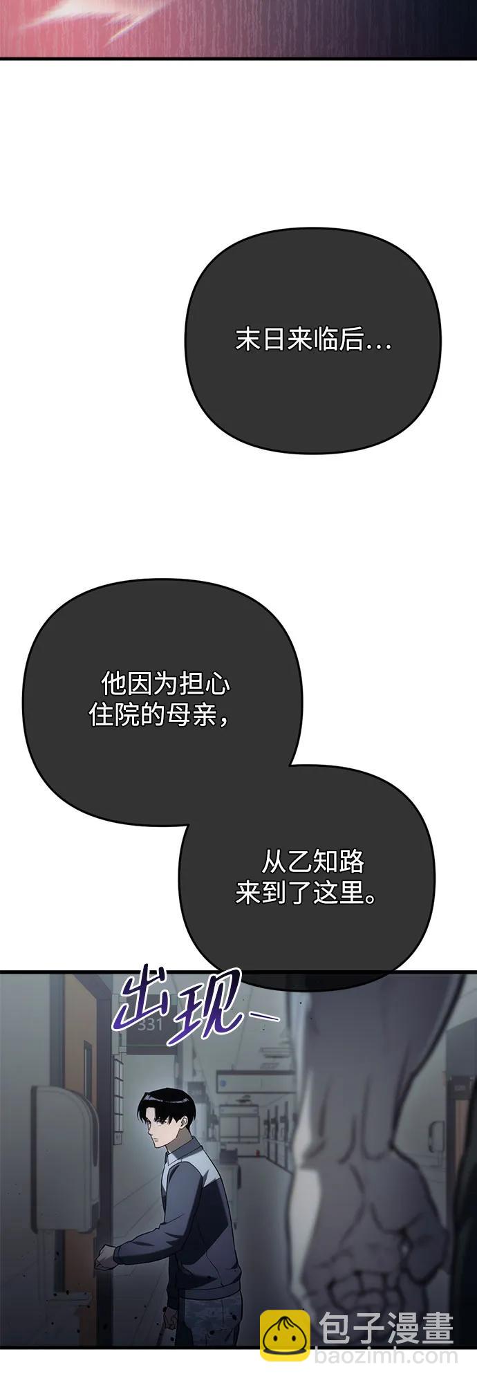 末日物流中心 - 第14話(1/3) - 1