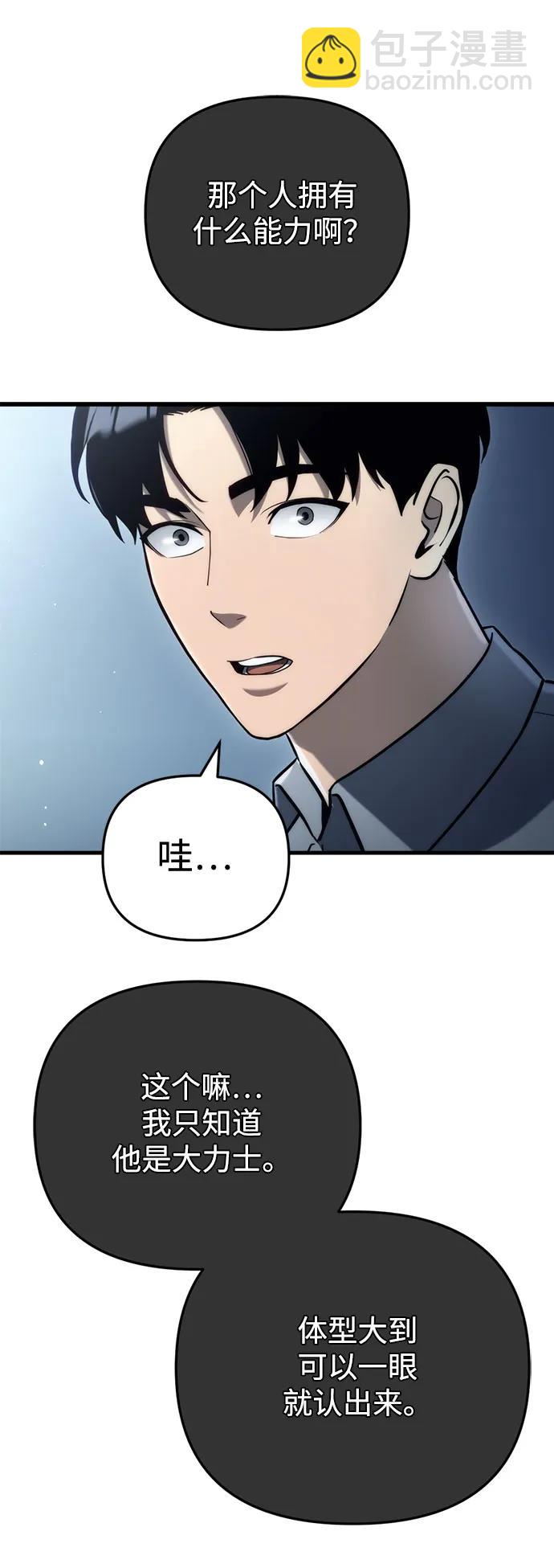 末日物流中心 - 第14話(1/3) - 3
