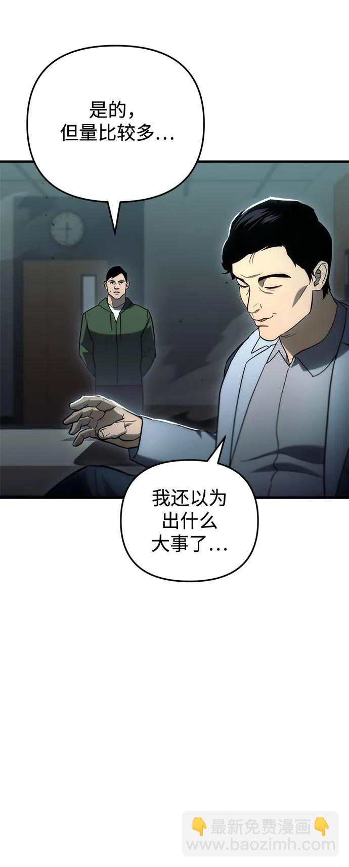 末日物流中心 - 第14話(1/3) - 3
