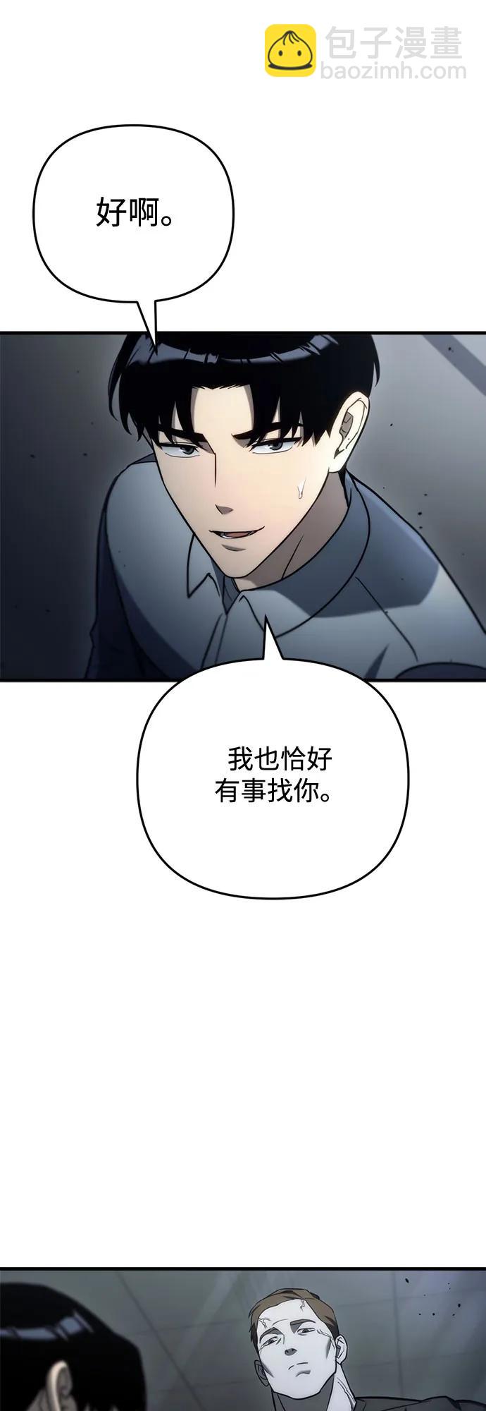 末日物流中心 - 第14話(1/3) - 7