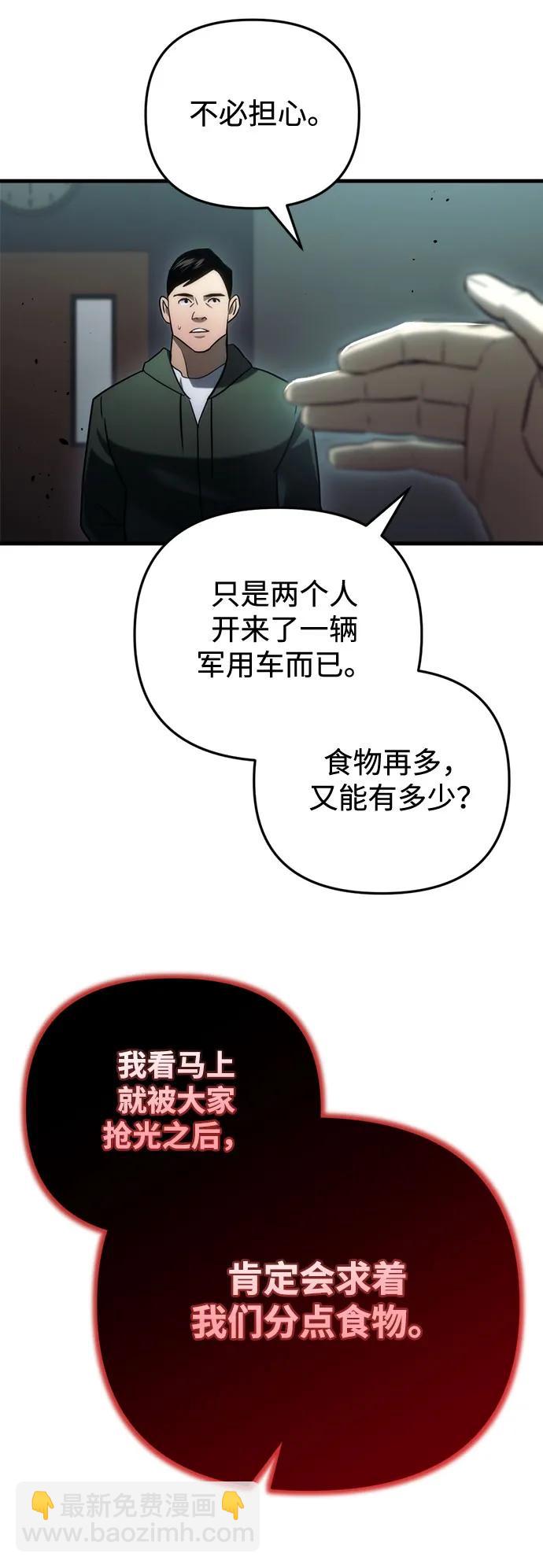 末日物流中心 - 第14話(1/3) - 4