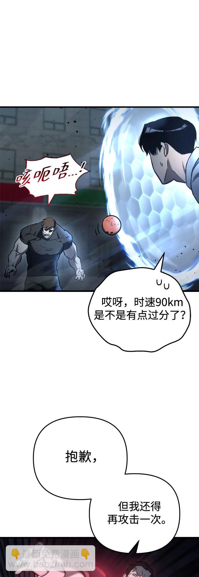 末日物流中心 - 第14話(1/3) - 8